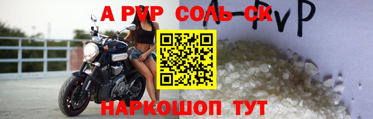 А ПВП мука  Вход с VPN  A-PVP крисы CK  где продают   Луга  A-PVP крисы CK 