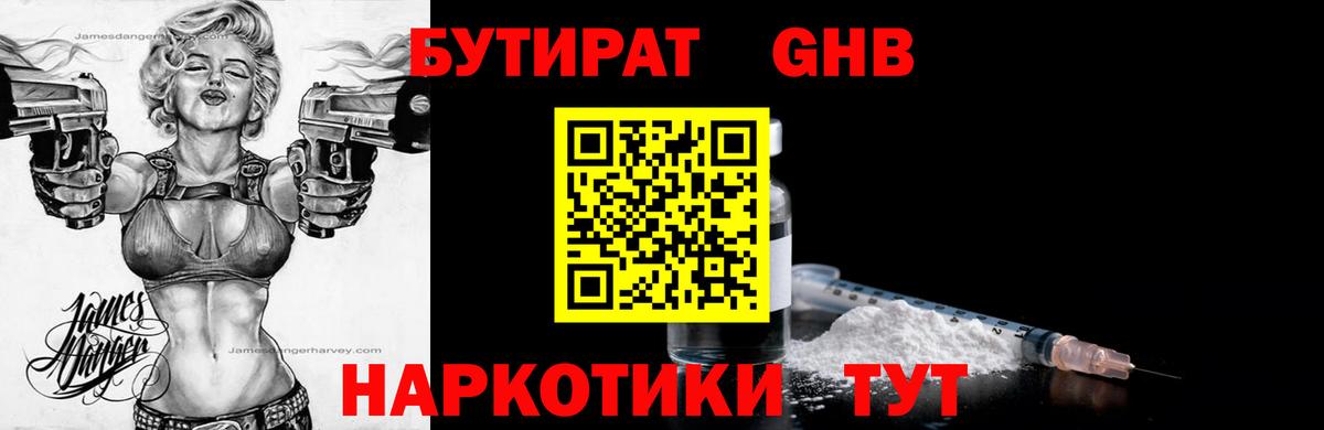 Бутират оксибутират Луга