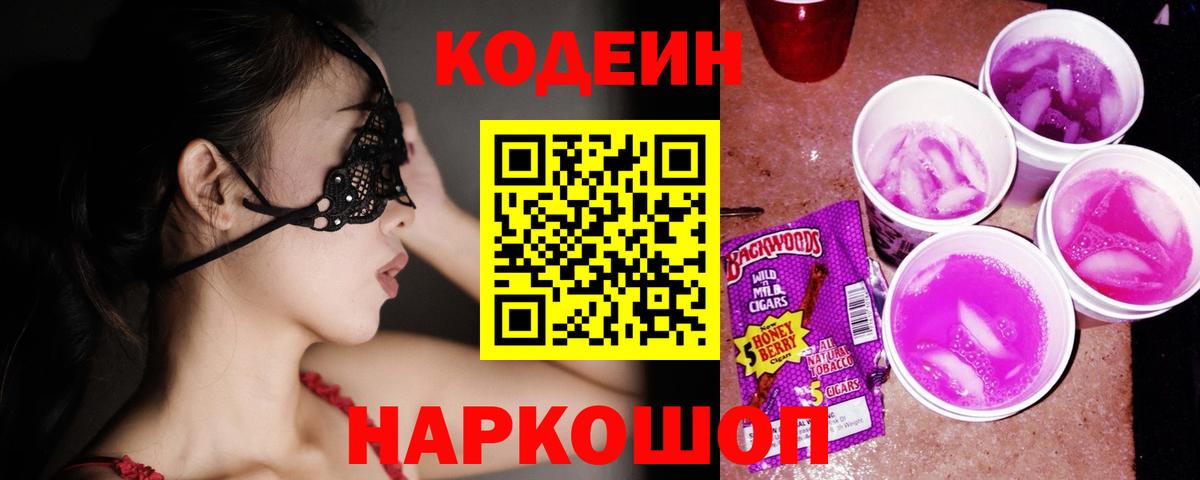 Луга  Codein напиток Lean (лин)  Codein напиток Lean (лин)  Вход с VPN 