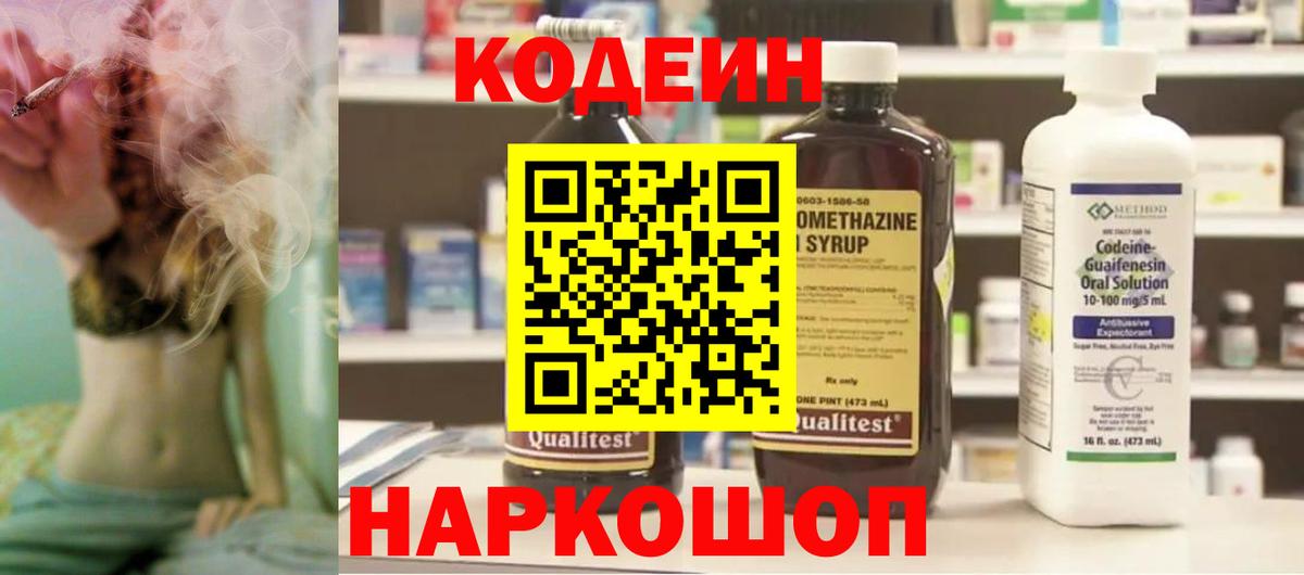 Codein Purple Drank Луга