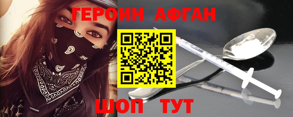 ГЕРОИН  Вход с VPN  Луга  ГЕРОИН Афган 