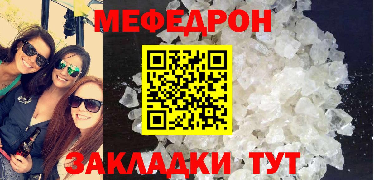 Меф мяу мяу  Луга